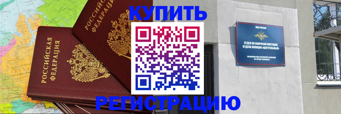 прописка законно в Байкальске