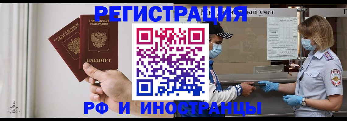 временная регистрация поиск в Байкальске