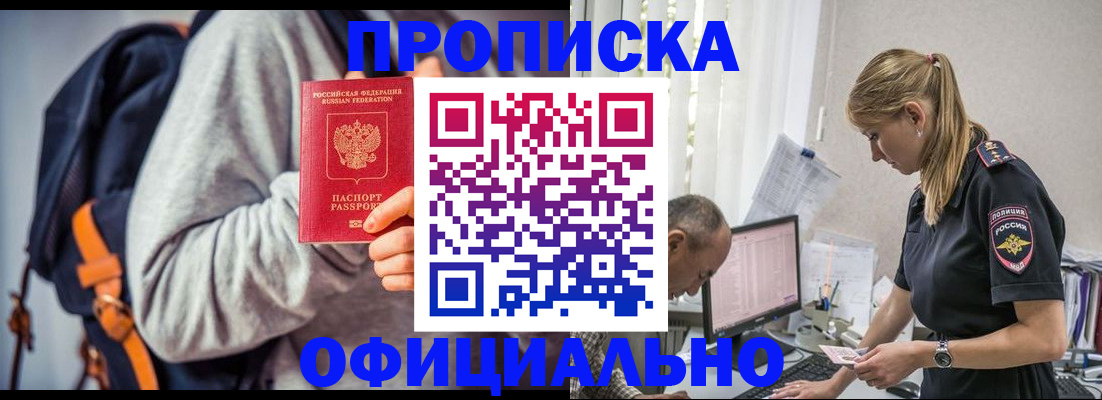 временная регистрация купить в Байкальске