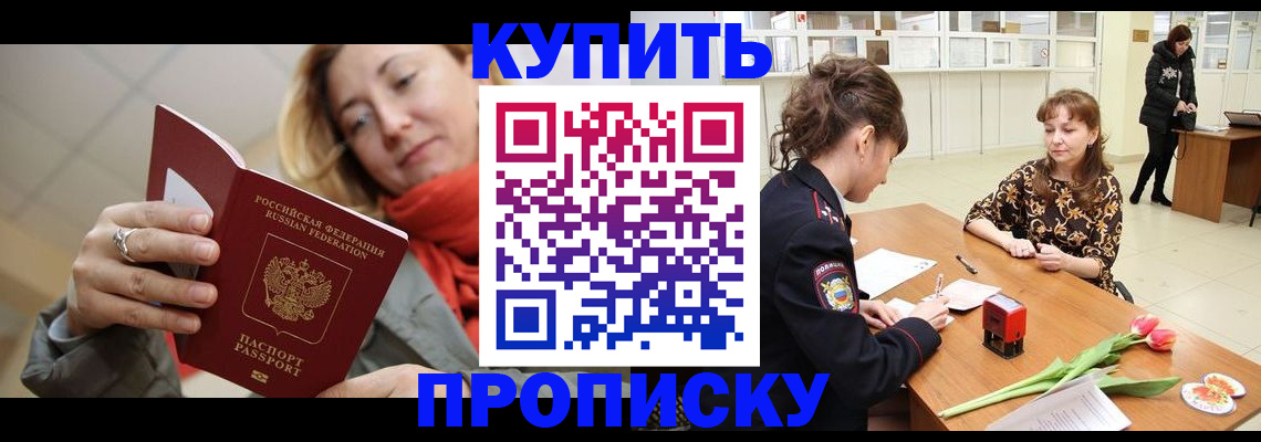 прописка от собственника в Байкальске