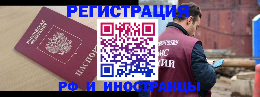 прописка поиск в Байкальске