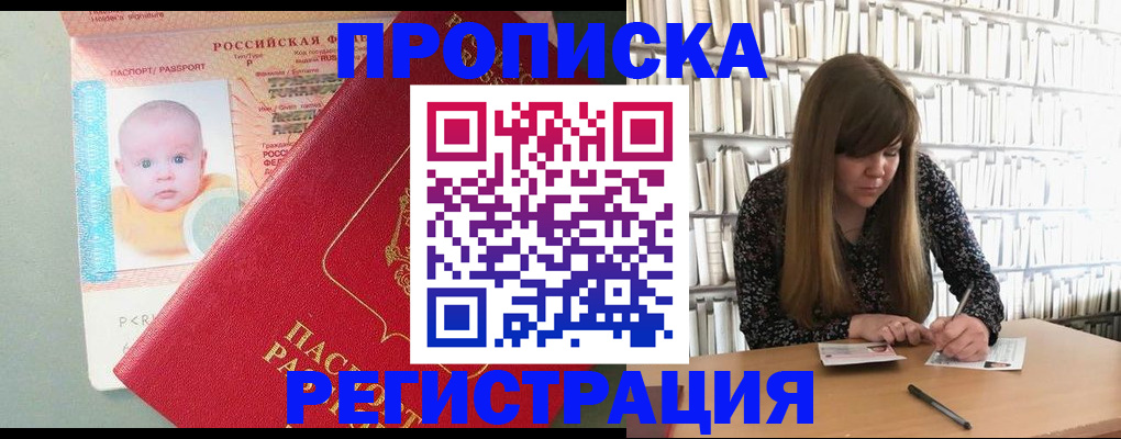 временная регистрация в Байкальске